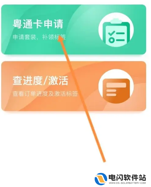 粤通卡怎么弄 粤通卡app申请ETC卡教程