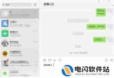 微信电脑版怎么@所有人