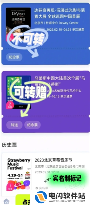 大麦票怎么转赠给别人 大麦票转赠操作步骤