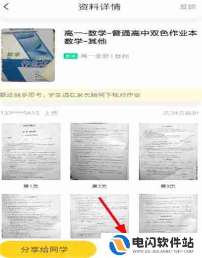 快对作业怎么删除书籍
