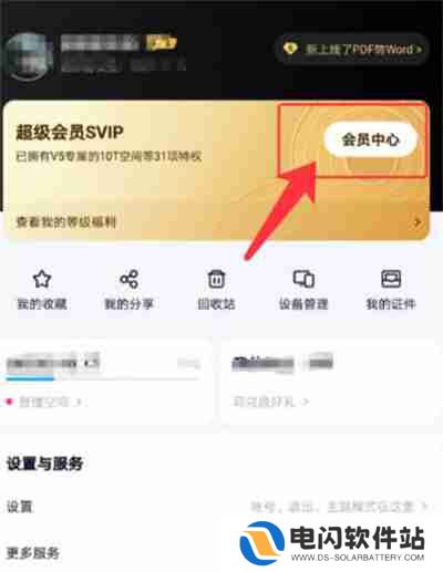 百度网盘怎么查看自己的成长值是多少