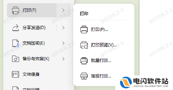 调整软件打印设置