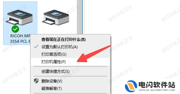 打印机属性
