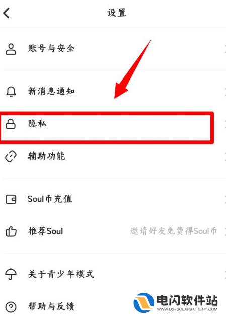 Soul怎么屏蔽手机通讯录
