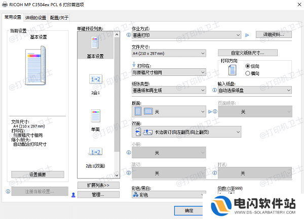 检查打印机设置和模式