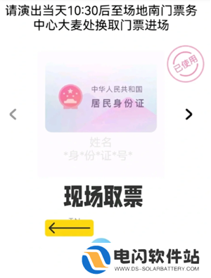 大麦票怎么转赠给别人 大麦票转赠操作步骤
