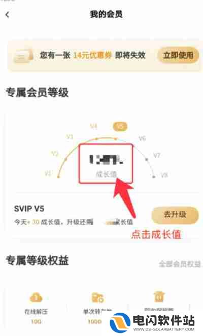 百度网盘怎么查看自己的成长值是多少