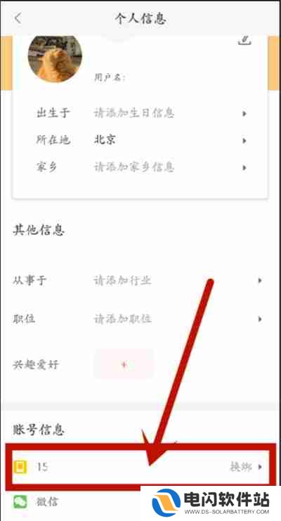 58同城怎么绑定手机号