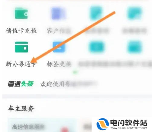 粤通卡怎么弄 粤通卡app申请ETC卡教程