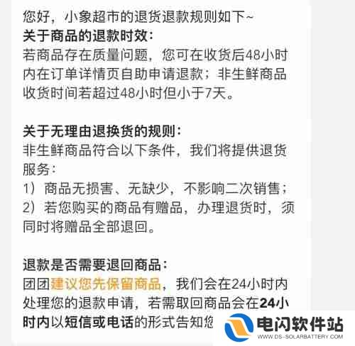 小象超市能退货吗