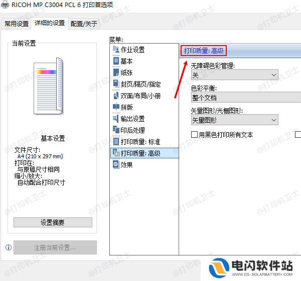 调整打印设置