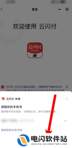云闪付怎么绑定支付宝 云闪付怎么绑定微信