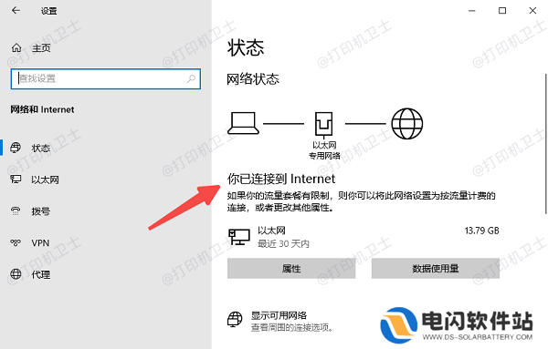 检查网络连接