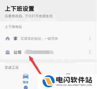 高德地图如何修改公司地址和位置