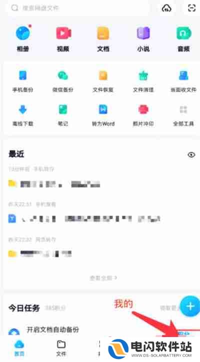 百度网盘怎么查看自己的成长值是多少
