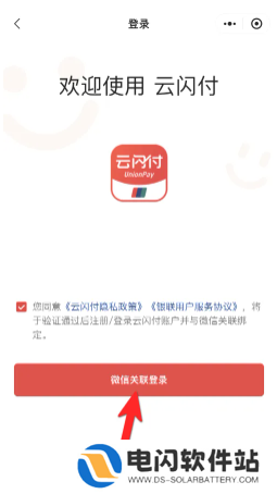 云闪付怎么绑定支付宝 云闪付怎么绑定微信