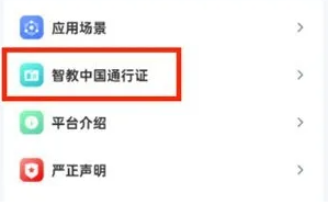 智慧中小学如何完善个人信息 智慧中小学完善编辑个人资料方法
