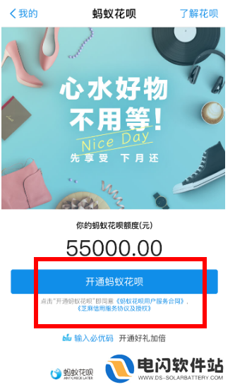 蚂蚁花呗怎么开通