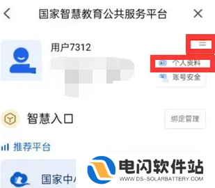 智慧中小学如何完善个人信息 智慧中小学完善编辑个人资料方法
