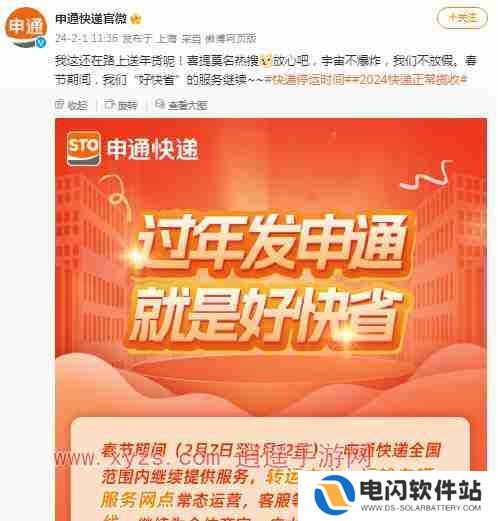 申通快递过年停运吗2024