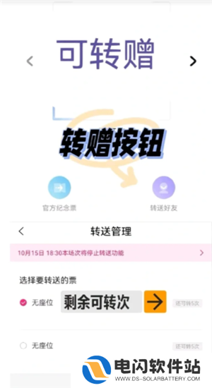 大麦票怎么转赠给别人 大麦票转赠操作步骤