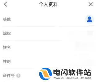 智慧中小学如何完善个人信息 智慧中小学完善编辑个人资料方法