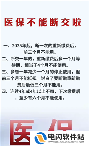 医保断缴一个月有啥影响 医保断缴后里面的钱还能用吗