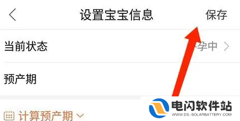 宝宝树孕育如何修改孕周期 宝宝树孕育改怀孕日期方法介绍
