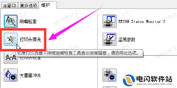 清洗打印头