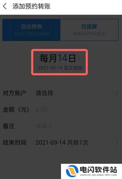 支付宝怎么定时转账