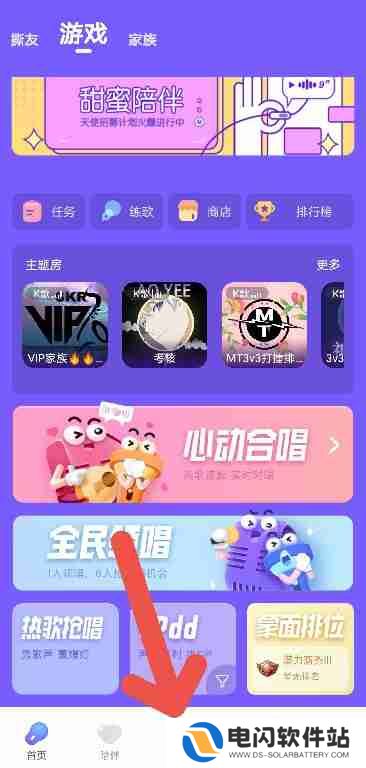 撕歌APP如何邀请好友进房间