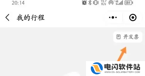 阳光出行app专车怎么开发票 阳光出行开发票方法