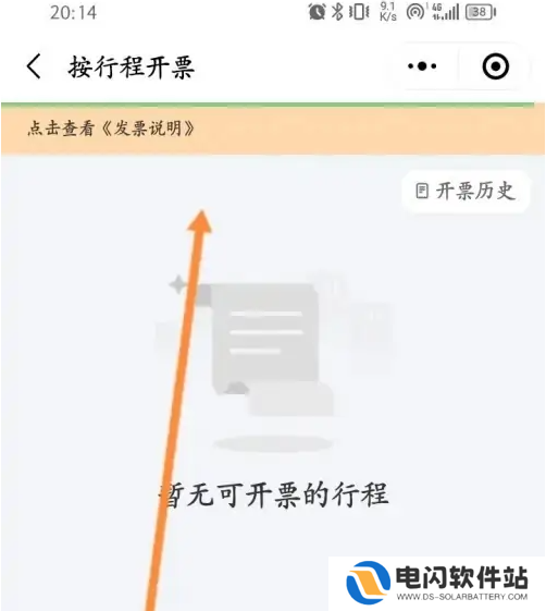 阳光出行app专车怎么开发票 阳光出行开发票方法