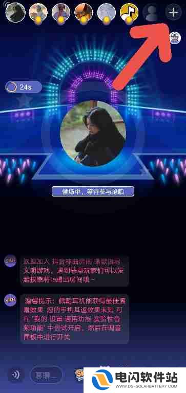 撕歌APP如何邀请好友进房间