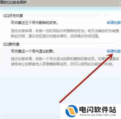 腾讯QQ怎么申请恢复退出的群聊