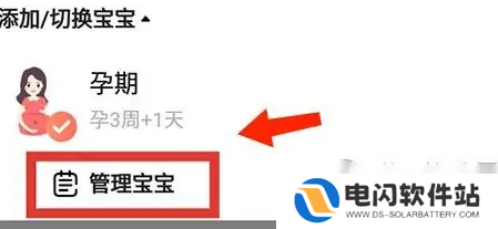 宝宝树孕育如何修改孕周期 宝宝树孕育改怀孕日期方法介绍