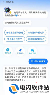 菜鸟怎么取消快递放驿站