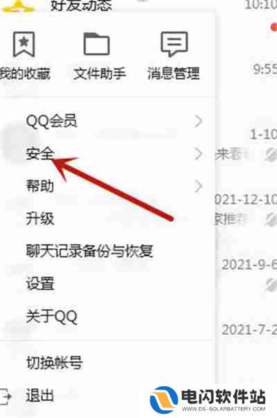 腾讯QQ怎么申请恢复退出的群聊