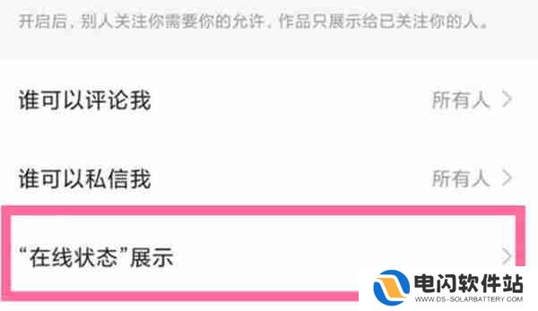 快手怎么不展示自己的在线状态
