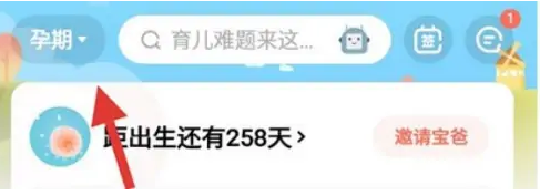 宝宝树孕育如何修改孕周期 宝宝树孕育改怀孕日期方法介绍