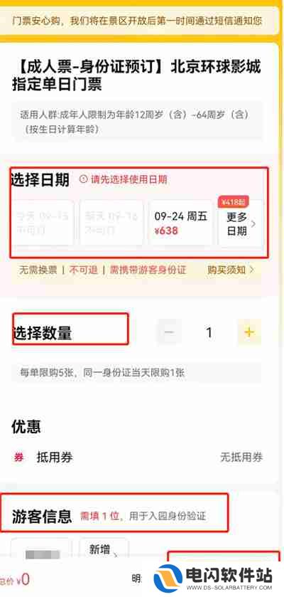 美团怎么购买环球影城门票