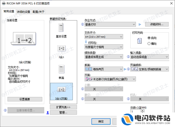 检查打印机的打印模式设置