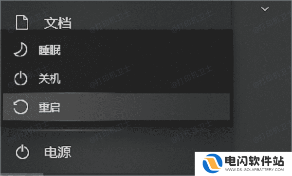 重启打印机和电脑