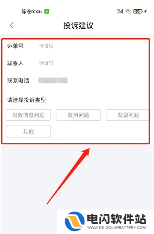 中通快递app怎么投诉 中通快递样提交投诉建议方法