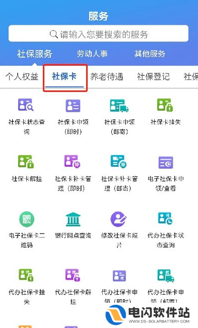 天津人力社保app如何申领第三代社保卡 天津人力社保APP申领社保卡方法