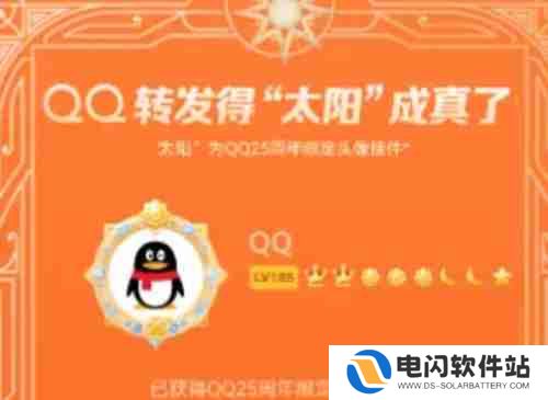 qq25周年活动是什么