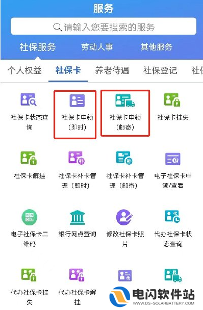 天津人力社保app如何申领第三代社保卡 天津人力社保APP申领社保卡方法