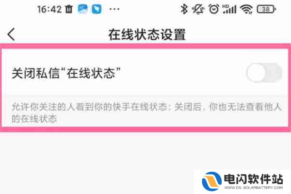 快手怎么不展示自己的在线状态