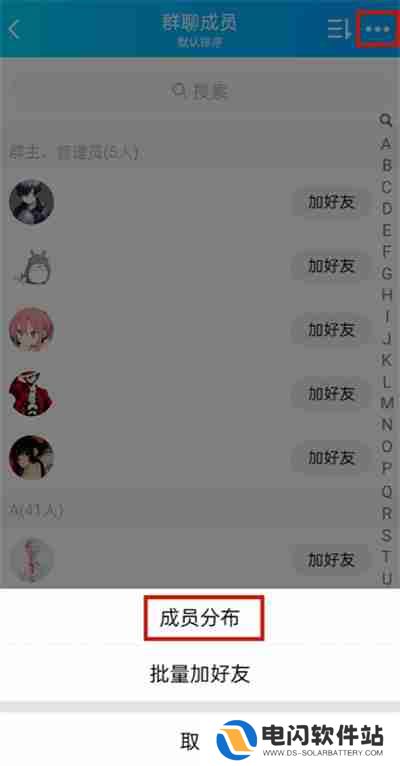 QQ群怎么看男女人数比例