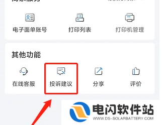 中通快递app怎么投诉 中通快递样提交投诉建议方法